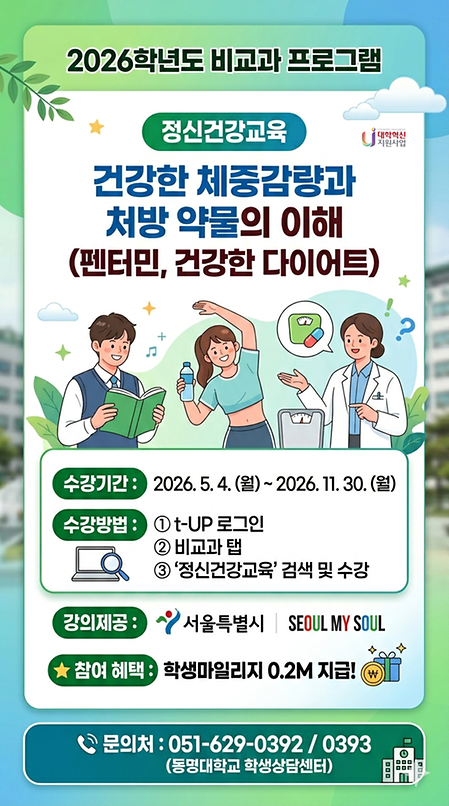 마약류오남용예방교육